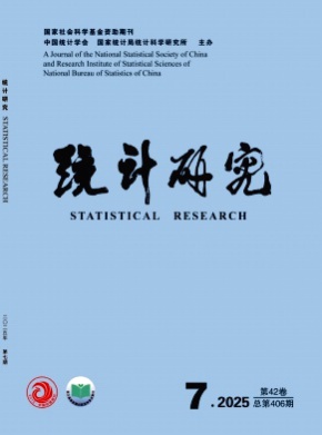 统计研究杂志